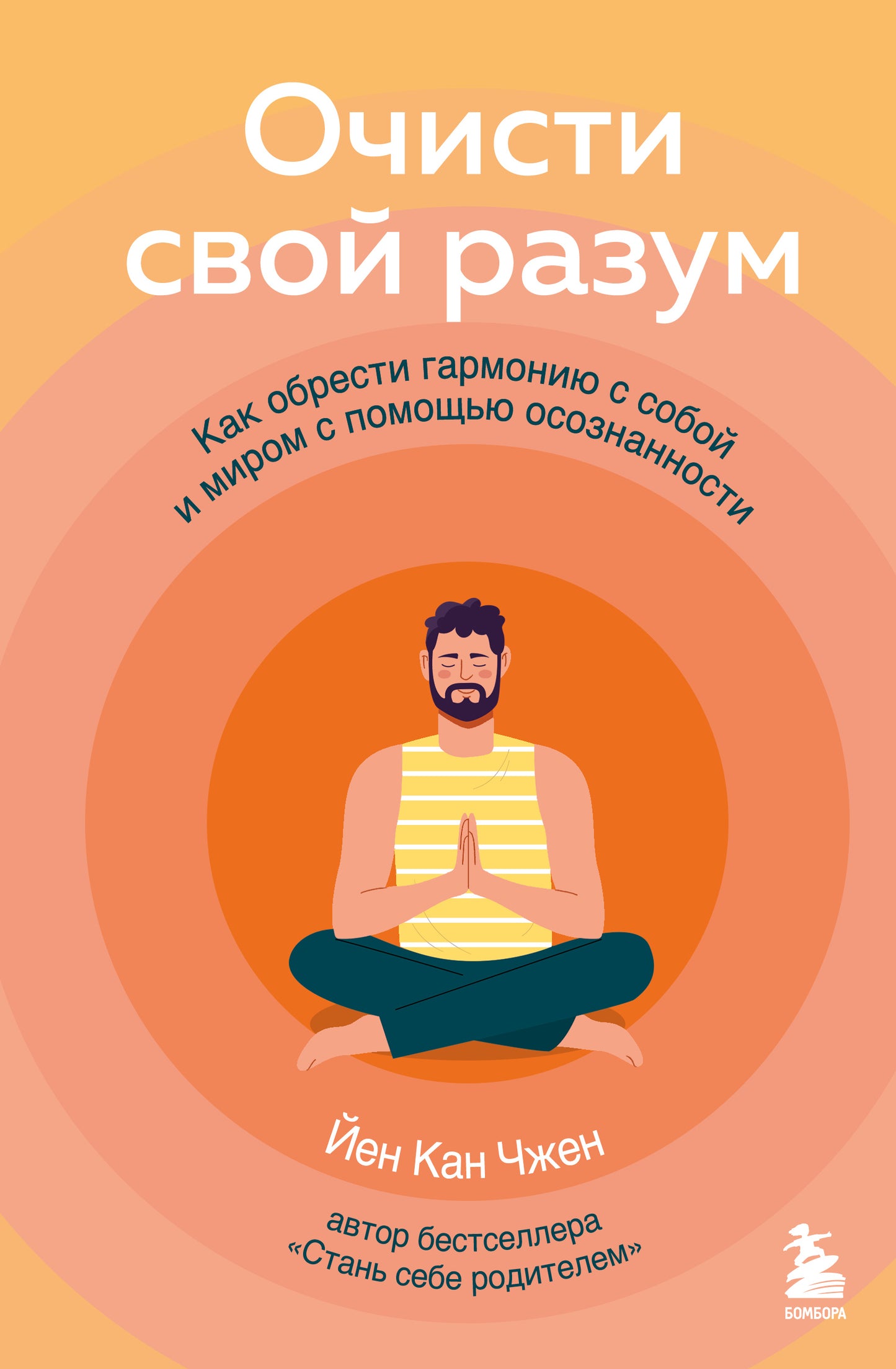 Очисти свой разум. Comment s'entendre avec son fils et son mari avec ses amis