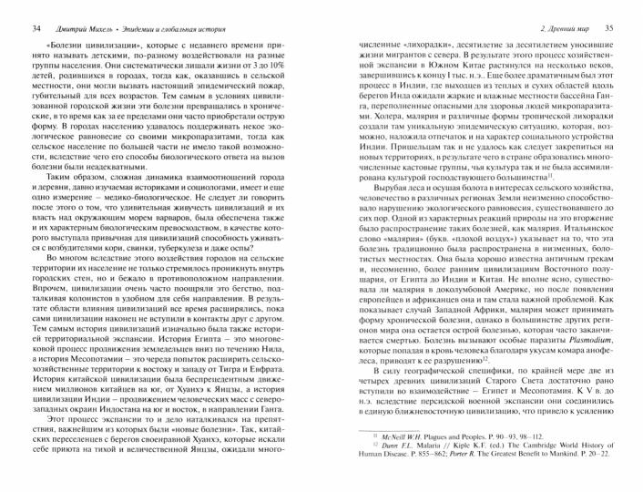 Эпидемии и глобальная история