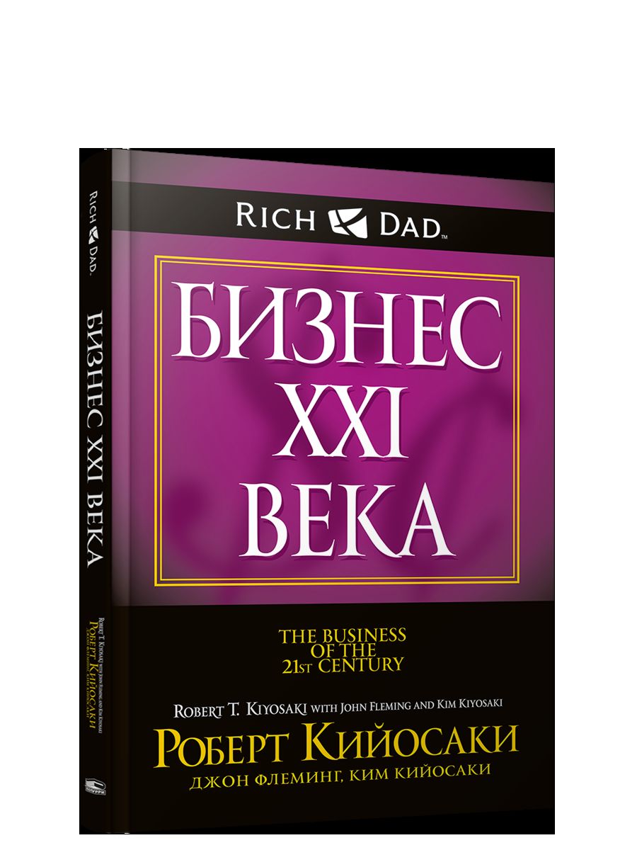 Biznes ХХI veka