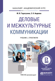 ДЕЛОВЫЕ И МЕЖКУЛЬТУРНЫЕ КОММУНИКАЦИИ. Travail et pratique pour les femmes