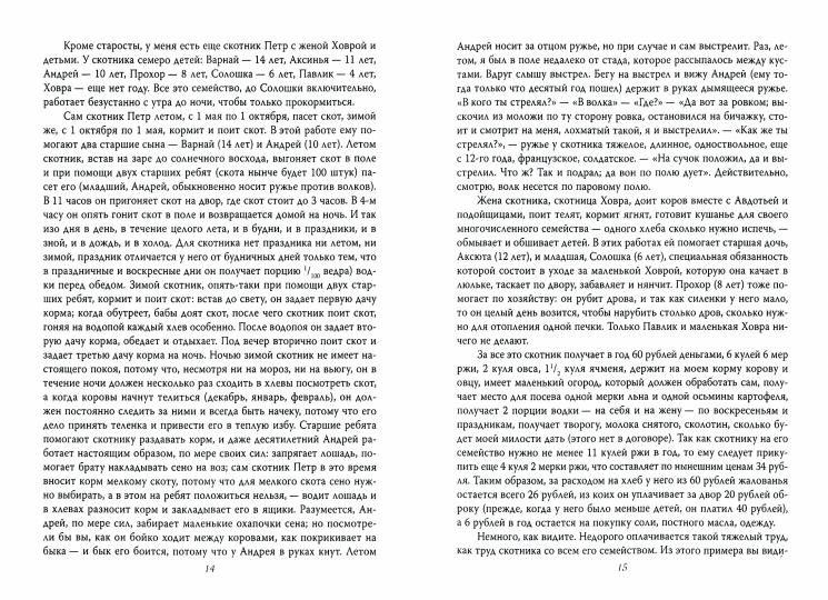 Письма из деревни