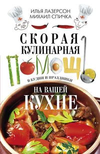 Prenez soin de votre cuisine. В будни и праздники