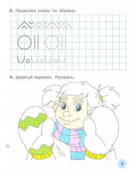 Дошкольное образование. Я учусь писать. Для детей 6-7 лет