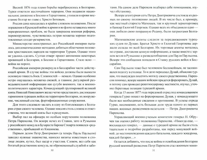 "Ваше сердце под прицелом…" Из истории службы российских военных агентов