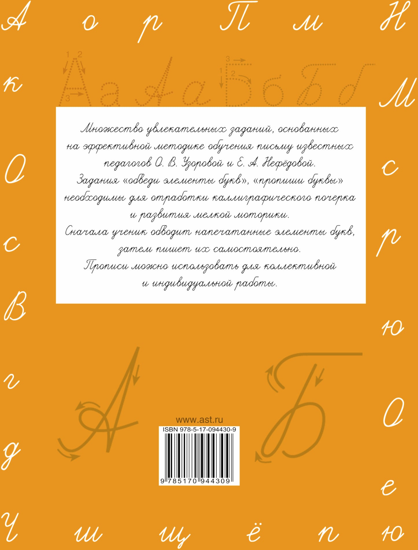 Description. Учимся писать буквы. 1 classe