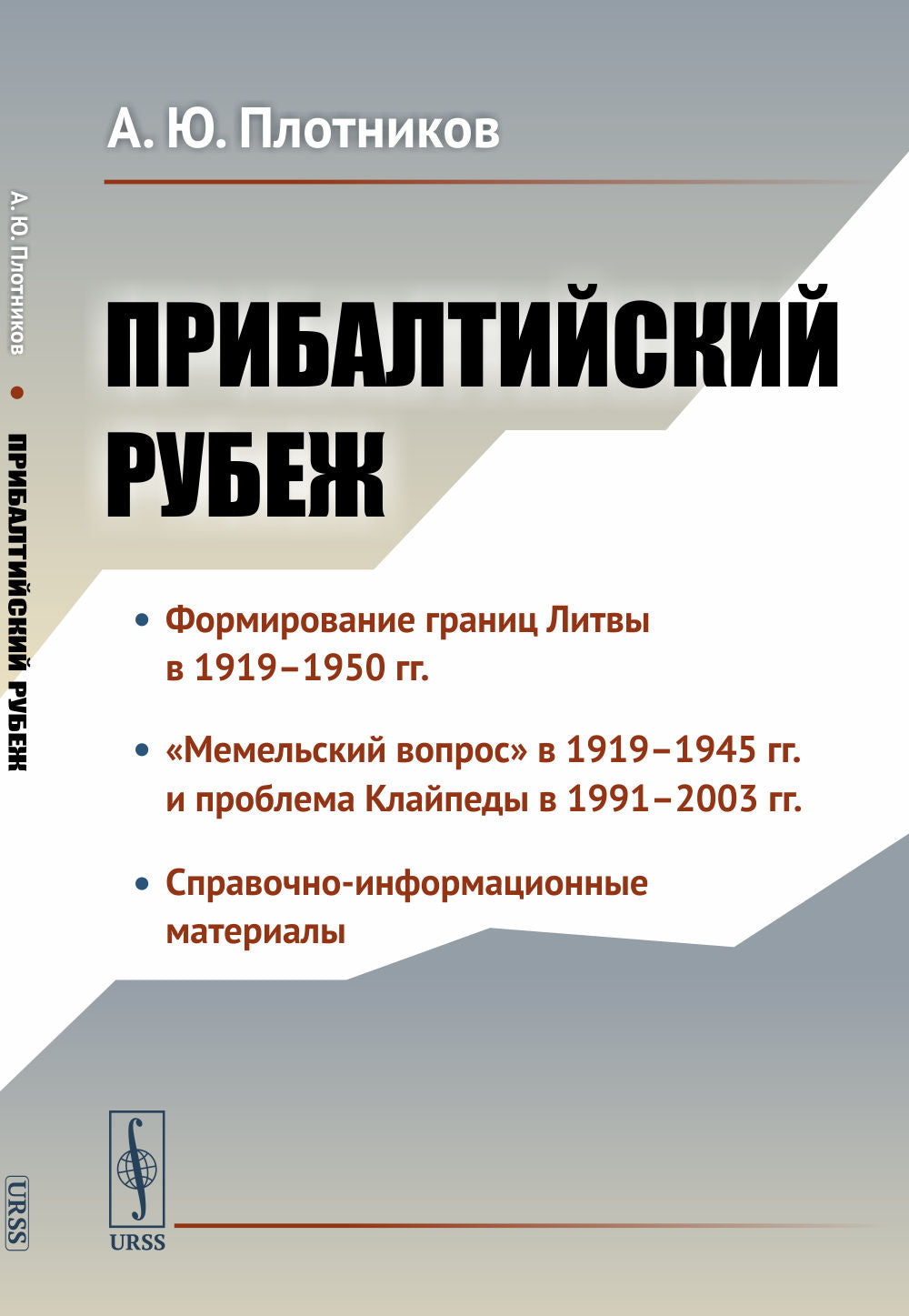 Прибалтийский рубеж. Historique de l'histoire du chien russe à la granite
