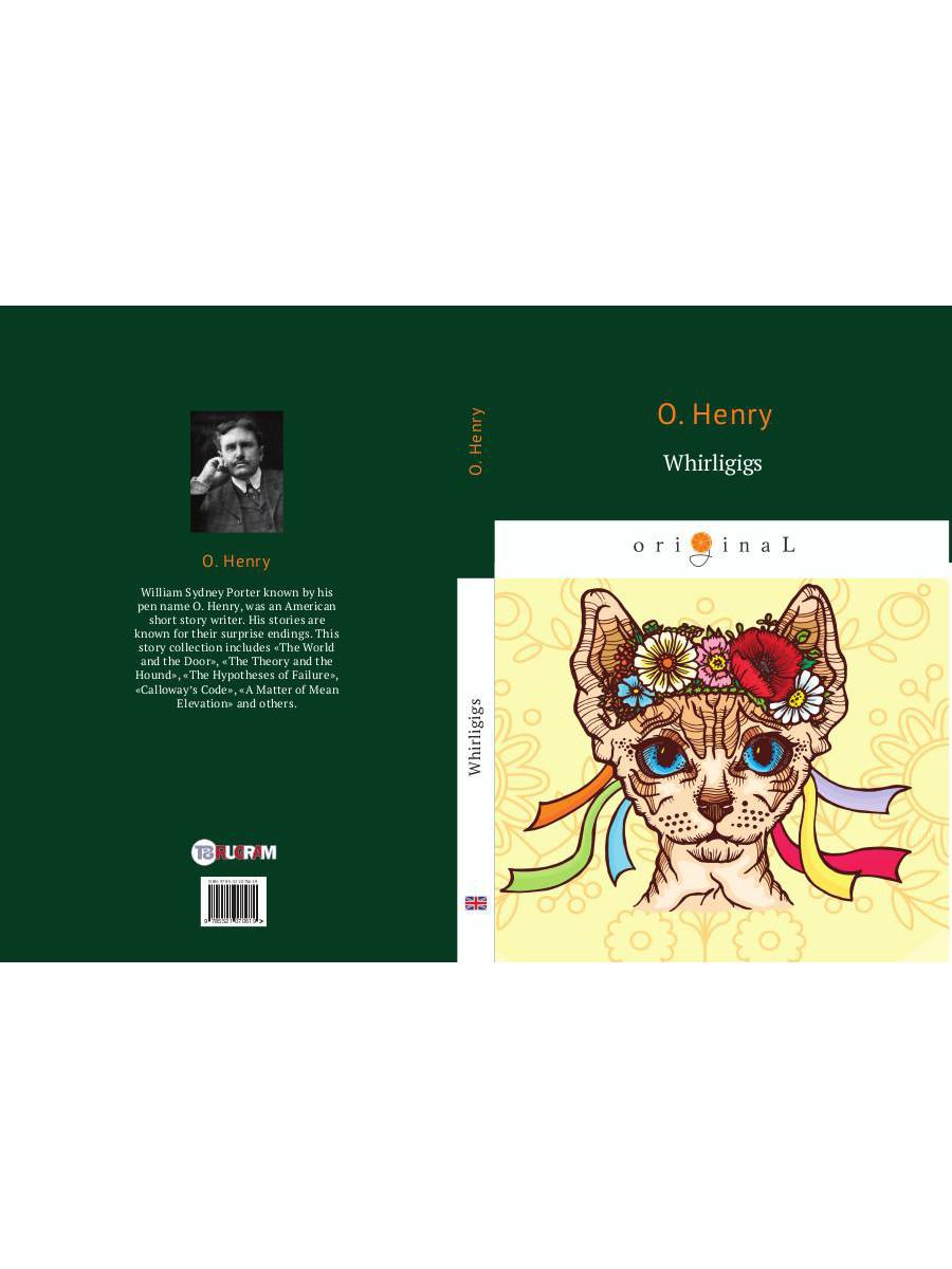 Whirligigs = Коловращение: сборник рассказов на англ.яз