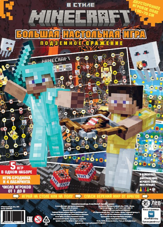 Dans le style Minecraft. Подземное сражение. Un jeu complet.