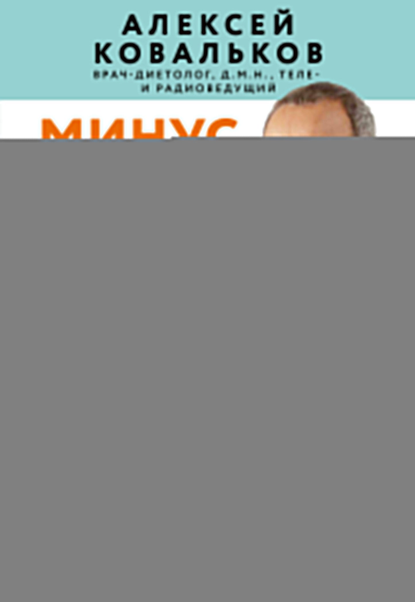 Минус размер. Безопасная экспресс-диета