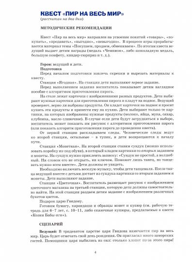 Квест "Пир на весь мир": для детей 5-7 лет