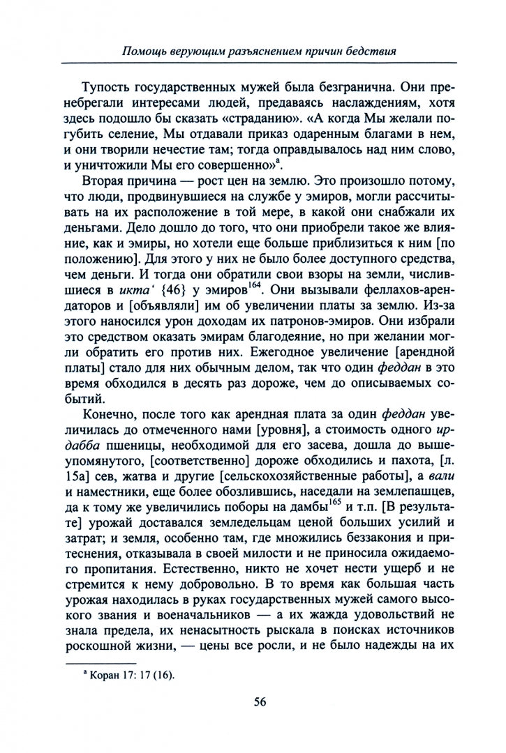 Помощь верующим разъяснением причин бедствия
