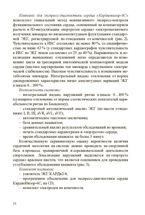 Медико-биологические технологии в физической культуре и спорте. Монография
