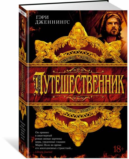 Путешественник