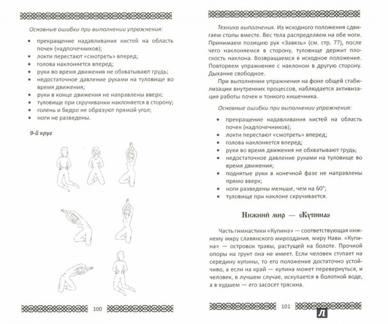Практики славянских чаровниц. 6-е изд.