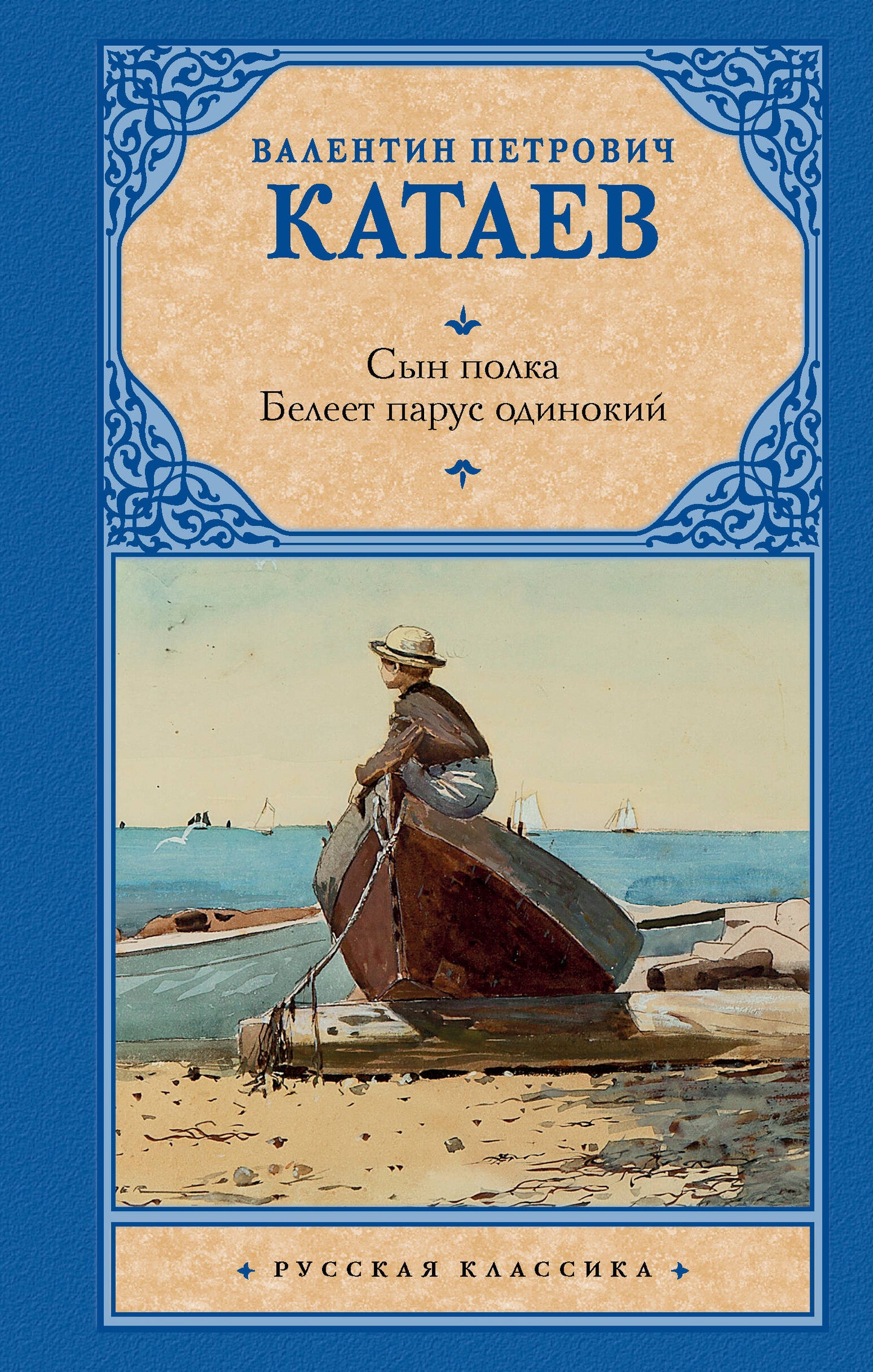 C'est vrai. Белеет парус одинокий