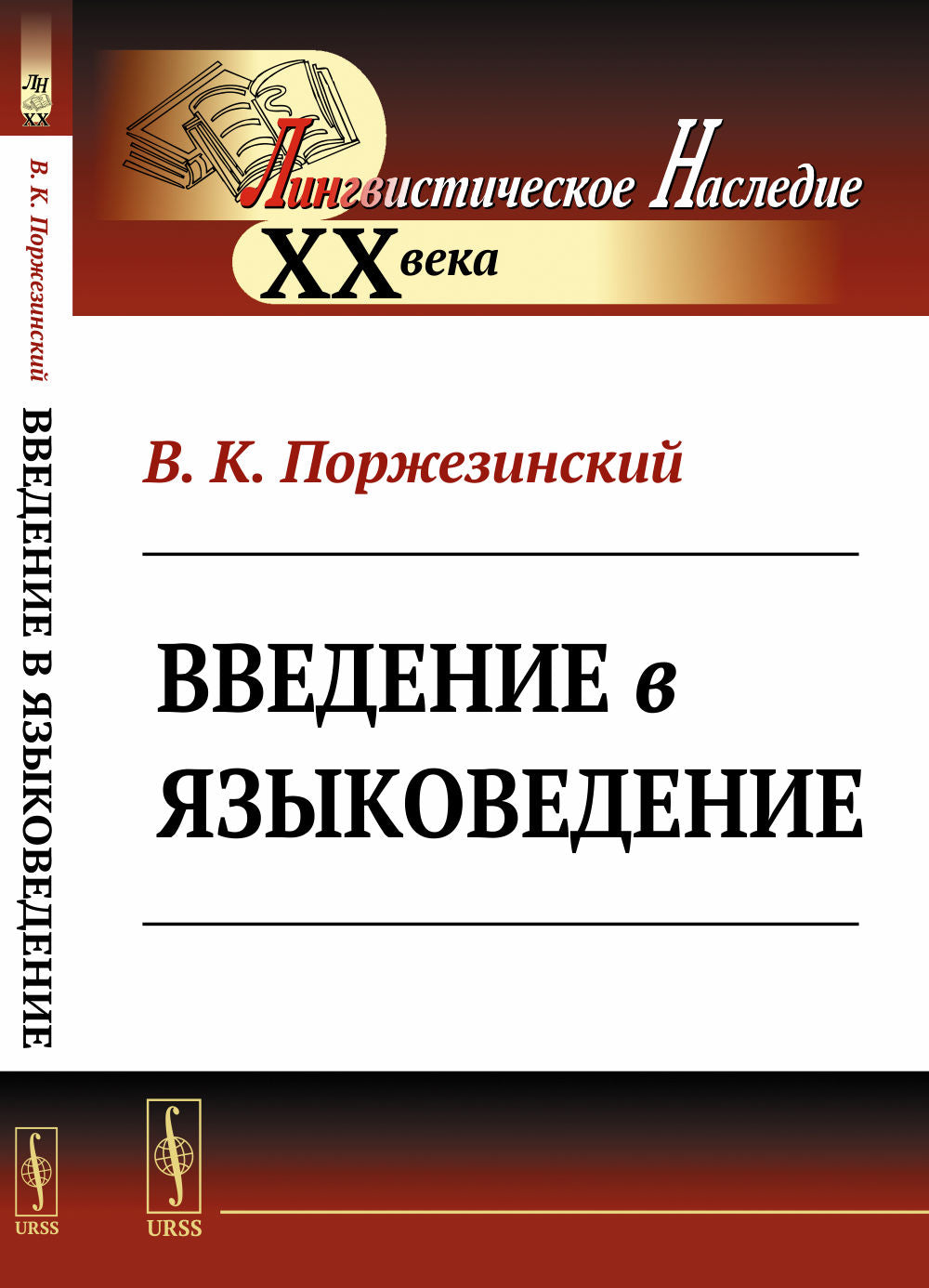 Введение в языковедение