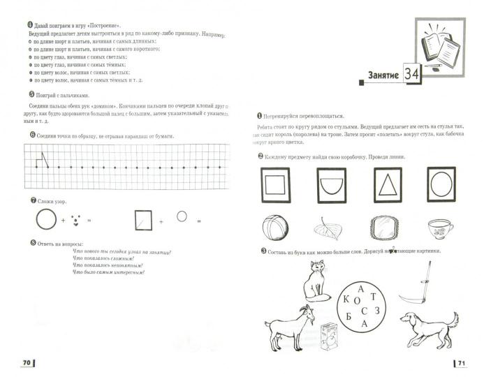 Готовимся к школе:подготовка руки к письму,счет