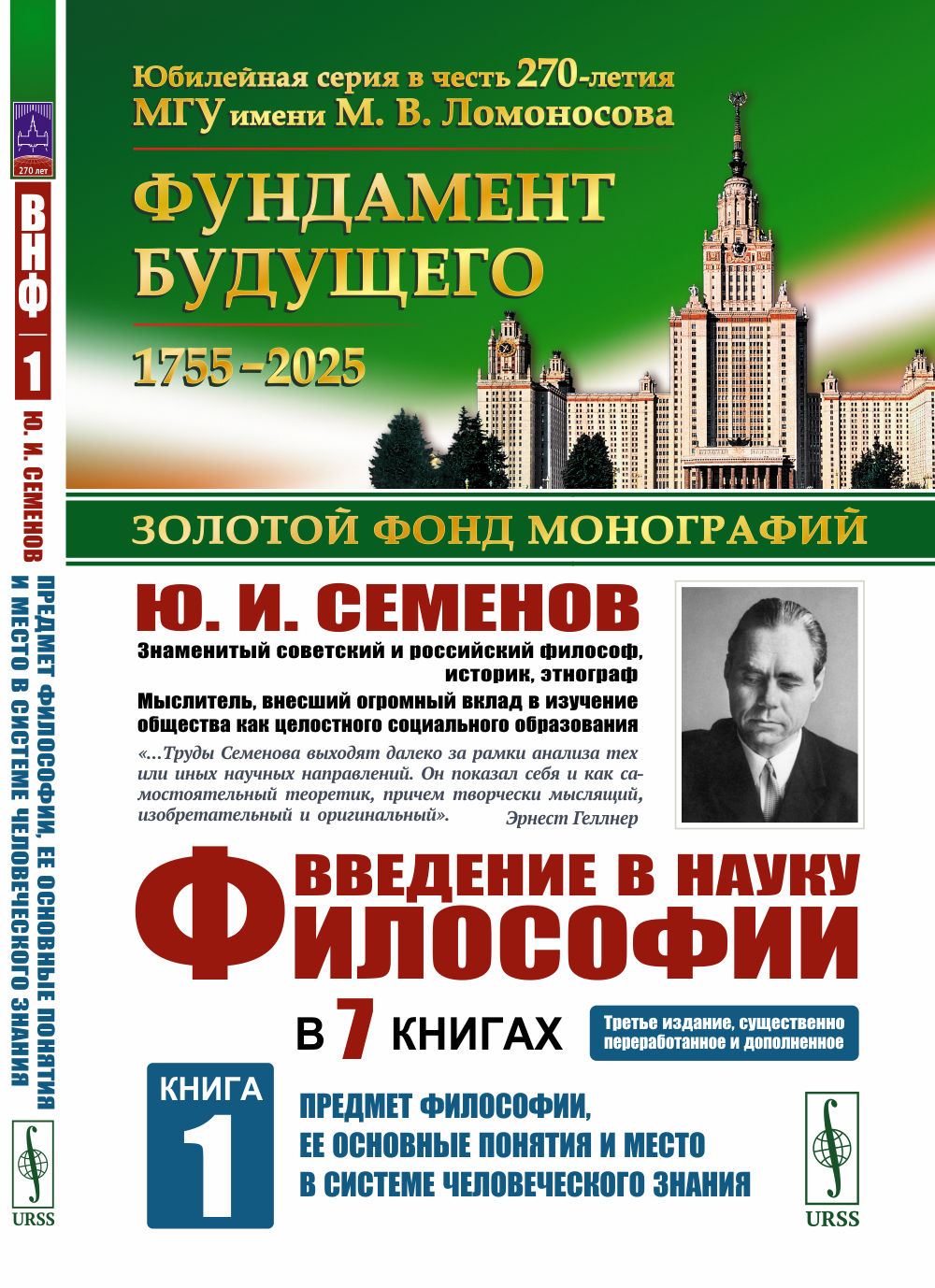 Введение в науку философии. Il y a 7 livres. Partie 1 : La première philosophie, c'est une bonne chose et c'est ce qui se passe dans le système.