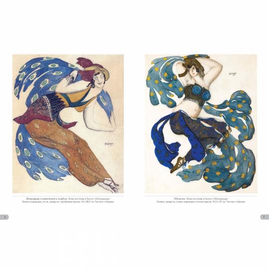 Лев Бакст. Восточные костюмы