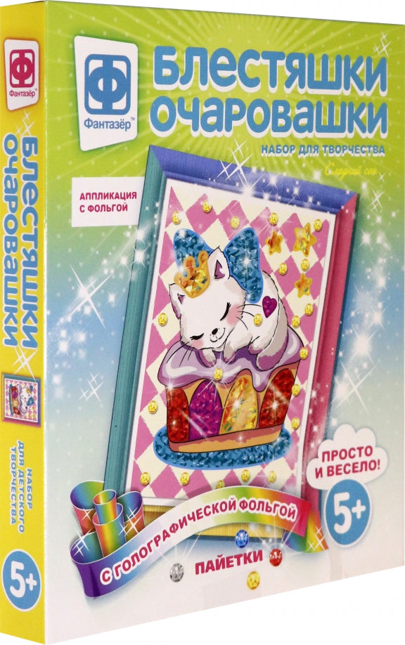 257230 Блестяшки очаровашки. Son fils sladki