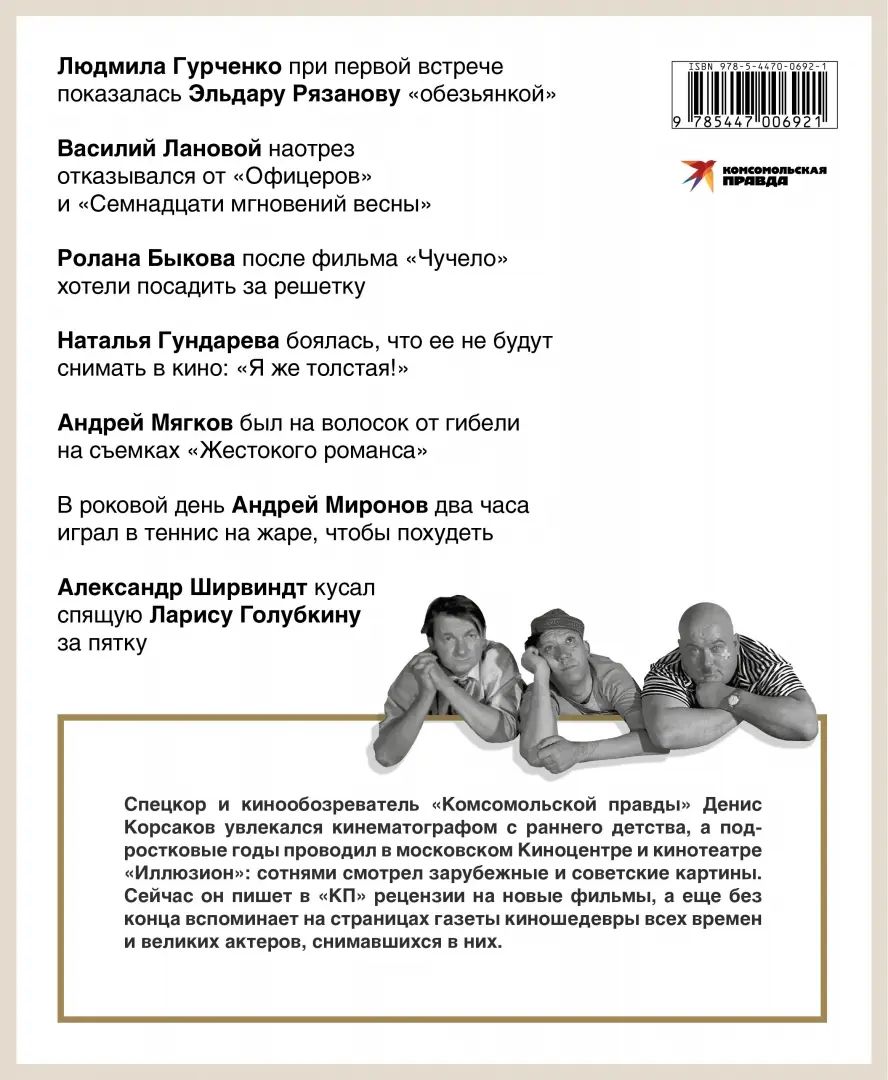 Книга "Любовь с первого кадра. Лица и роли: легенды нашего кино."