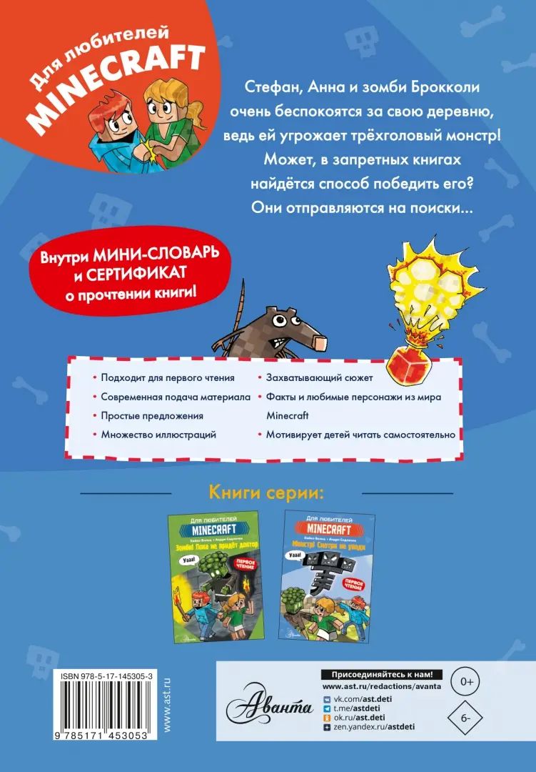 Minecraft. Merci de bien vouloir le faire. Monstre ! Смотри не упади