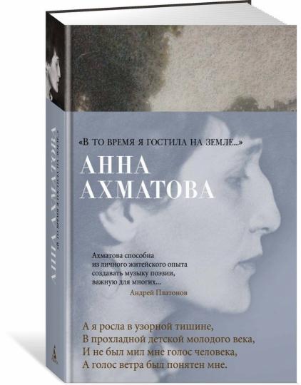 "В то время я гостила на земле..."