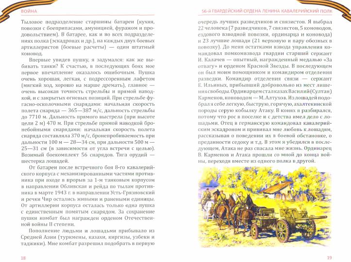 Voyons. Повесть командира полковой батареи (12+)