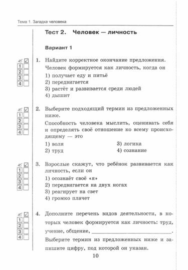 УМК. ТЕСТЫ ПО ОБЩЕСТВОЗНАНИЮ 6 КЛ. БОГОЛЮБОВ. ФГОС (к новому учебнику)