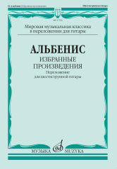 Избранные произведения : переложение для шестиструнной гитары. Сост., перел., исп.ред. В. Agababova