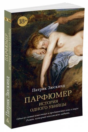 Le parfum. L'histoire de tous les habitants