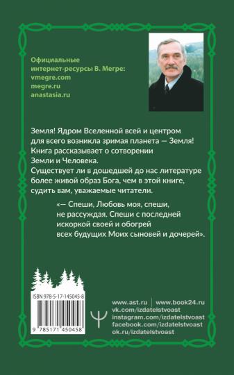 Сотворение. Второе издание