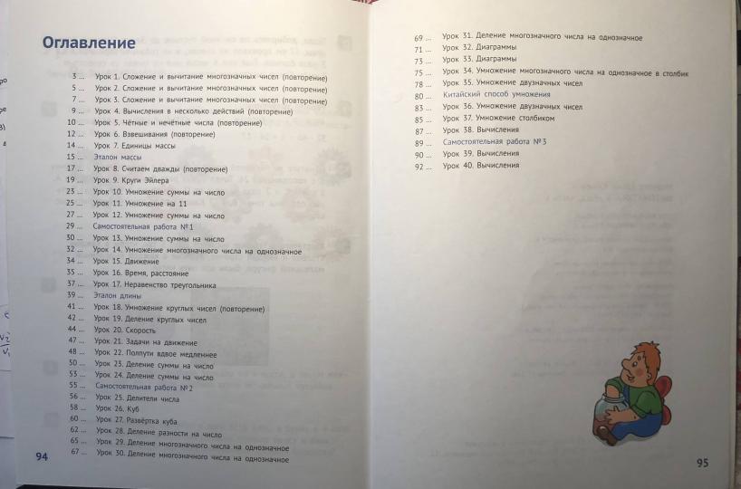 Математика 3 класс. Часть 1. (4-е, стереотипное)