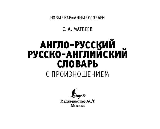 Le slovar anglo-russque russko-angliais avec le projet