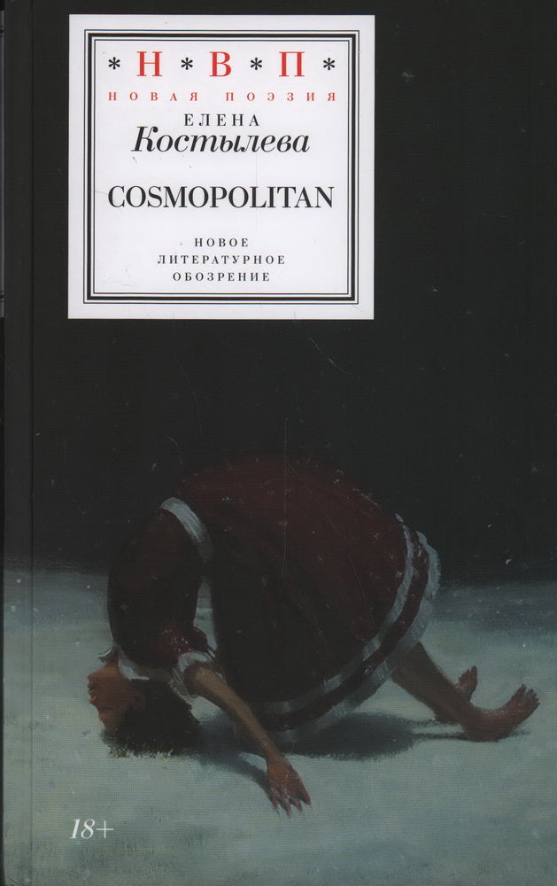 Cosmopolite