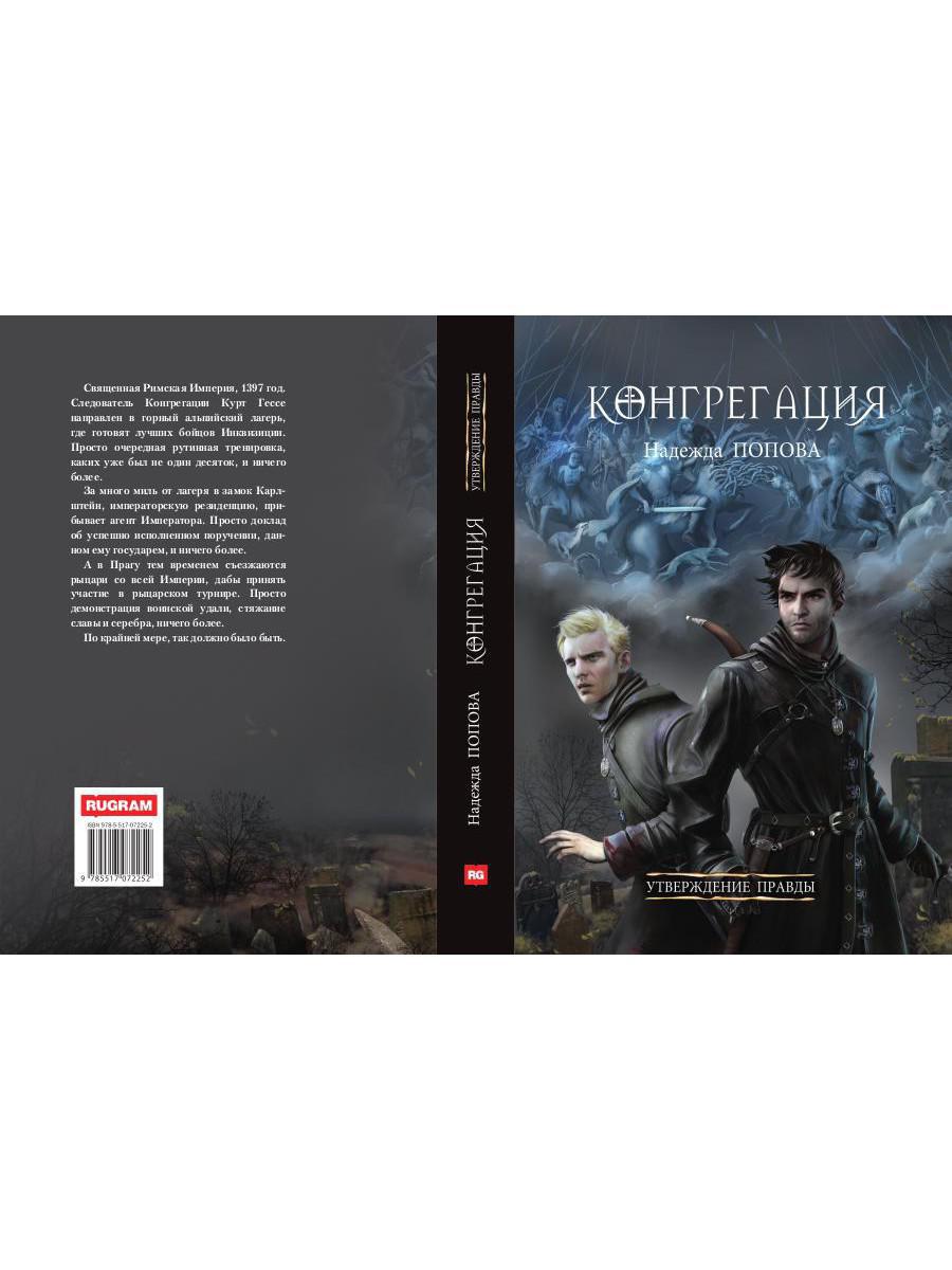 Утверждение правды (с автографом)