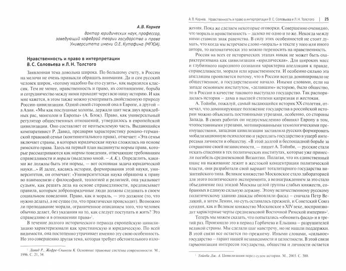 L'histoire et l'histoire de la diplomatie et du travail de Lyeva Nikolaïevitch Tolstoï et Vladimir Sergei dans le contexte современности. Монография.-М.:Prospect,2021.