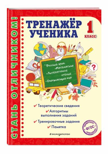 Entraîneur d'entraînement 1-го класса