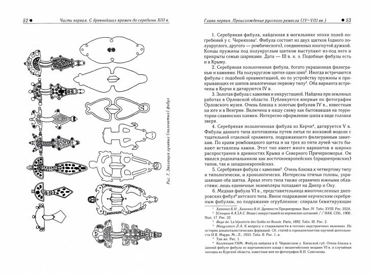 Ремесло Древней Руси. 2-е изд