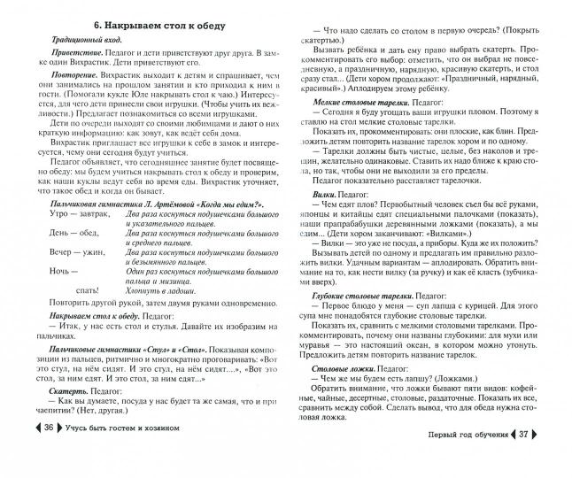 Учусь быть гостем и хозяином:пособие для дет.садов
