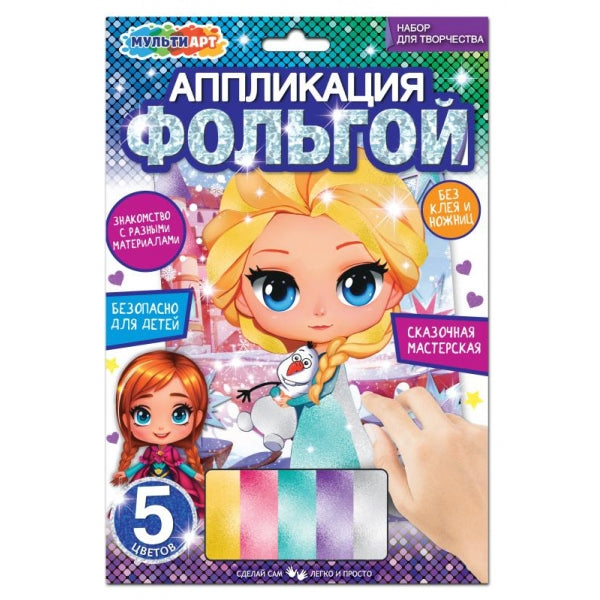 Applications pour films, 17*23 cm, princesse romantique, Elsa MUSIC АРТ в кор.100шт