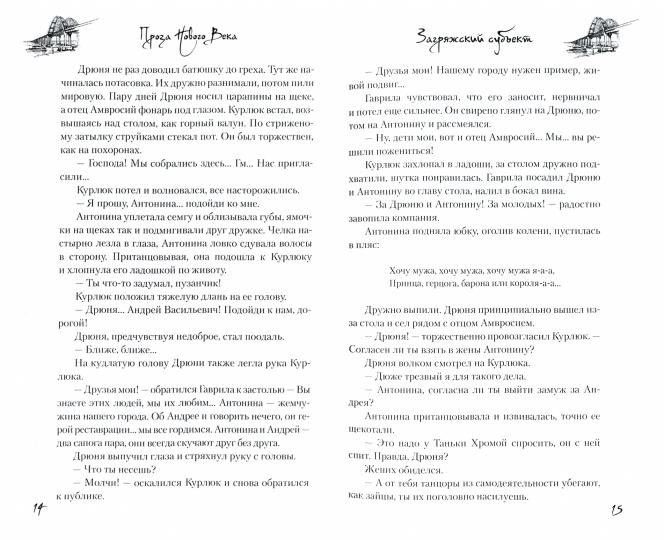 ПНВ Загряжский субъект (12+)