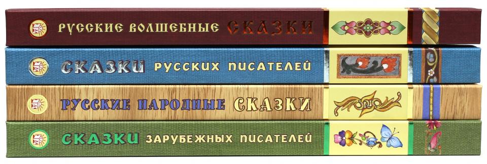 Сказки зарубежных писателей