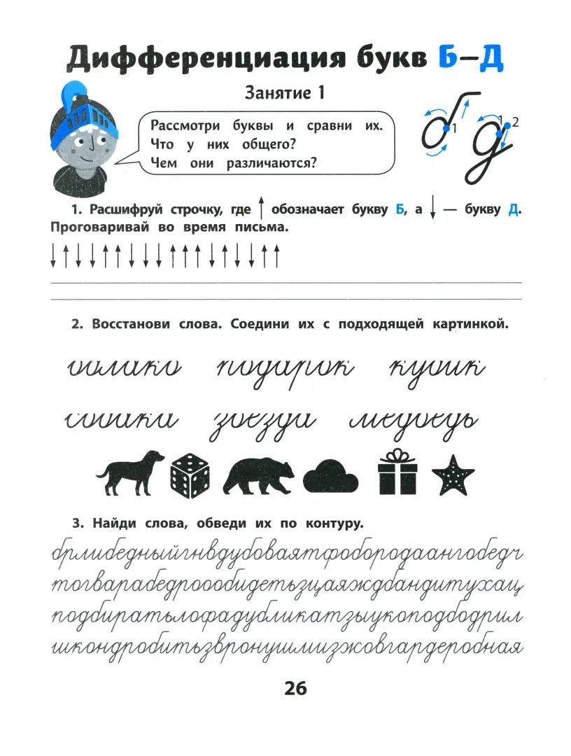 Дисграфия. Буквы против букв