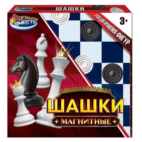 Играем вместе. Шашки магнитные 15*15*2 см, в кор. art.2207K0477-R
