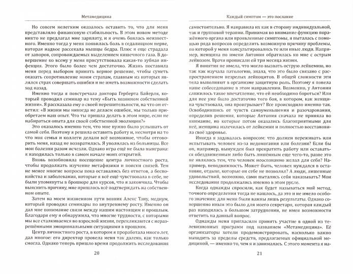 Метамедицина. Cela signifie que vous avez un problème. Исцеление у вас под рукой.(обл.)