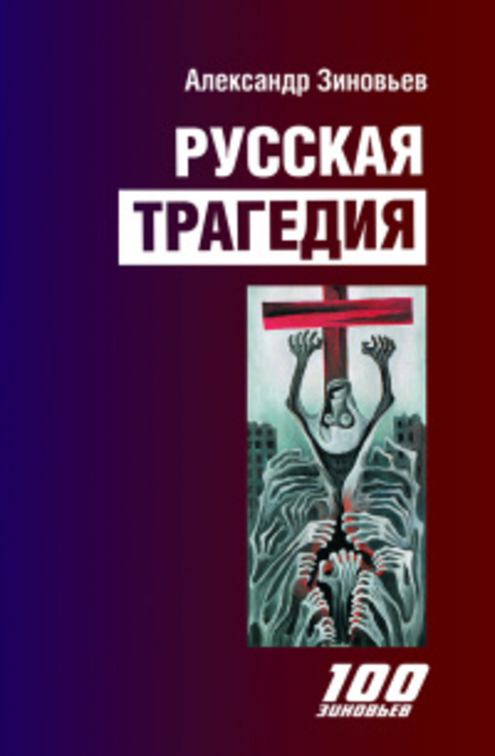 Антикинематограф Ж.Л.Годара, или "мертвецы в отпуске"