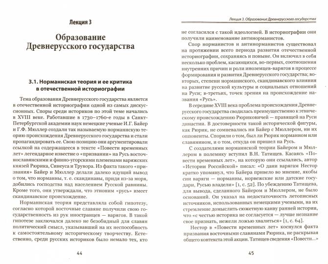 История России: курс лекций