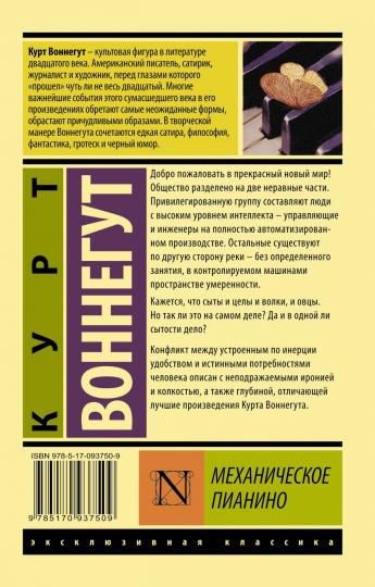 Piano mécanisé