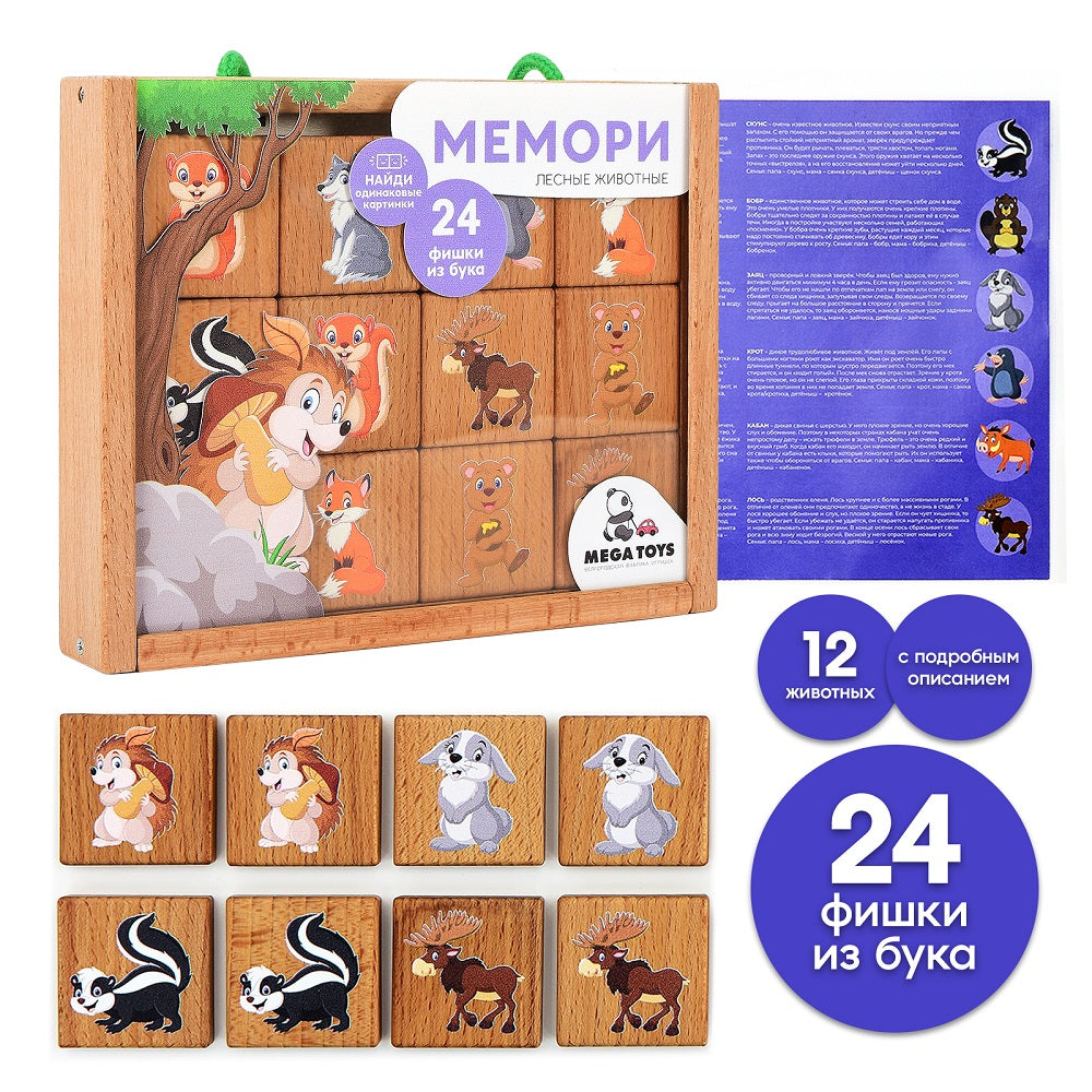 Méga jouets. Mémoires "Лесные животные" art.88121 (Бук) /16